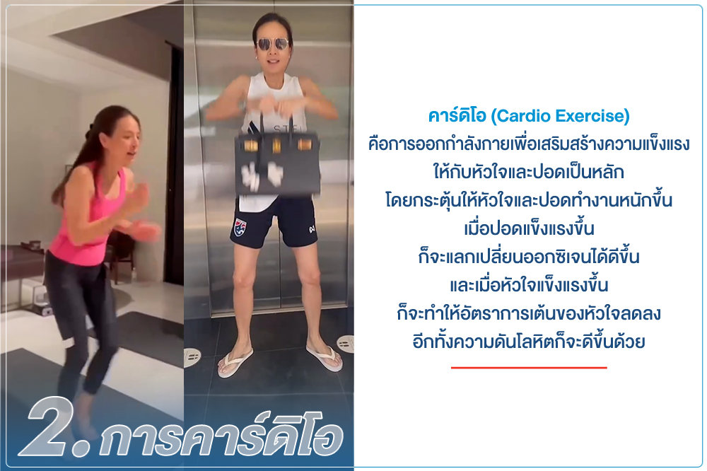 ออกกำลังกายสไตล์มาดามแป้ง Ceo บมจ.เมืองไทยประกันภัย